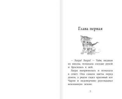 Котенок Милли, или С возвращением, леопард!